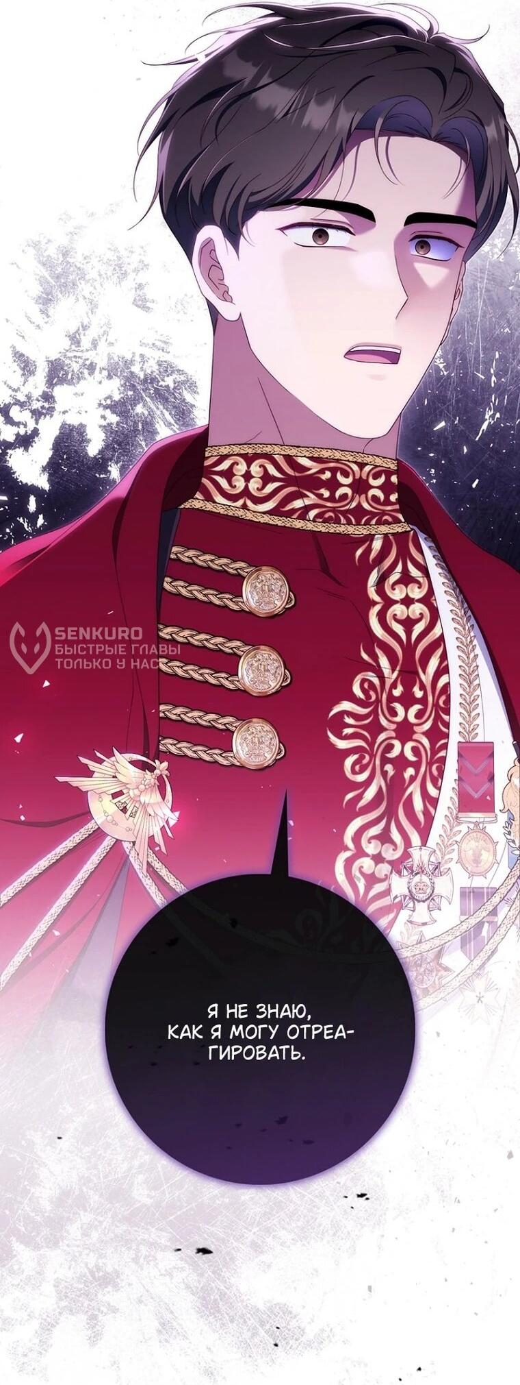 Манга Впервые я стала мамой - Глава 52 Страница 38