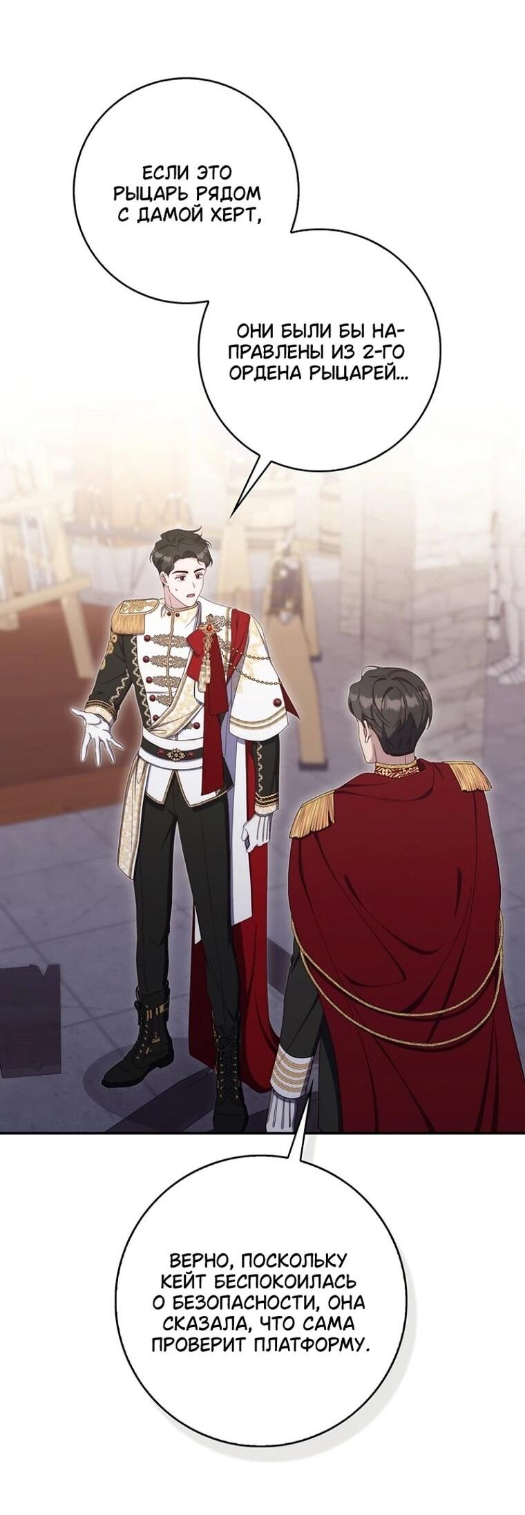 Манга Впервые я стала мамой - Глава 52 Страница 29