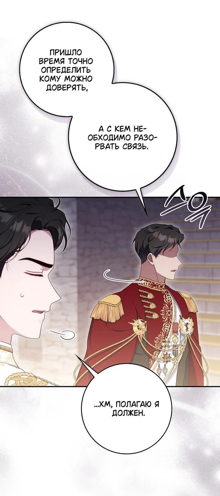 Манга Впервые я стала мамой - Глава 52 Страница 33