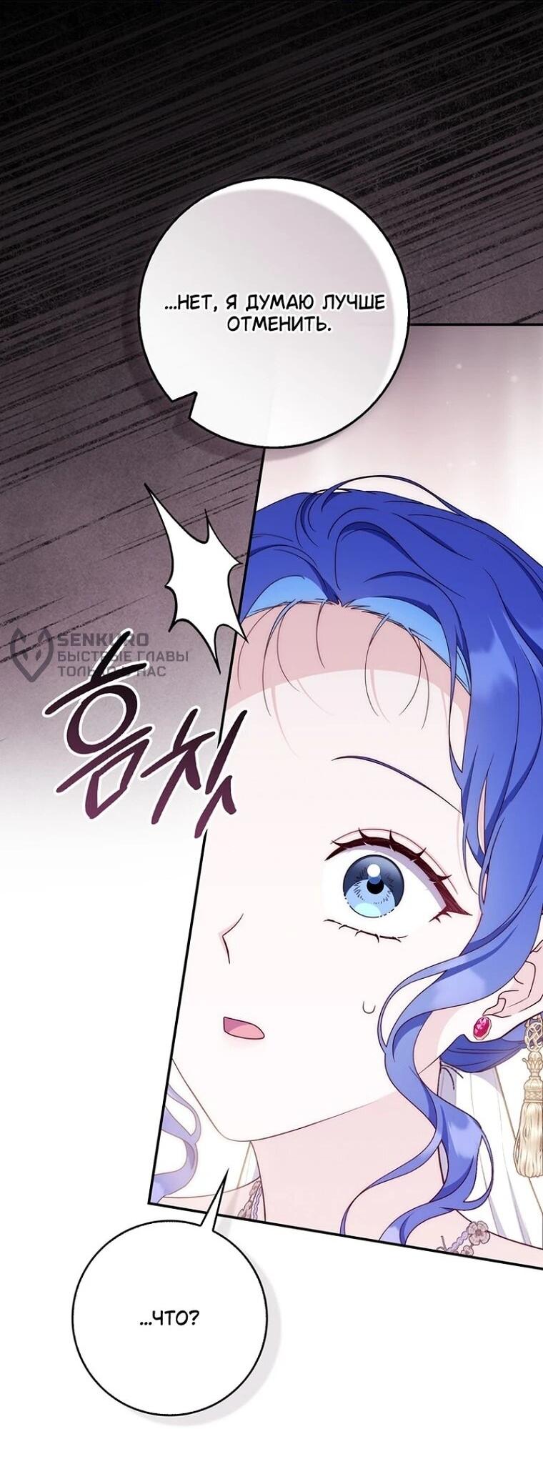 Манга Впервые я стала мамой - Глава 52 Страница 58