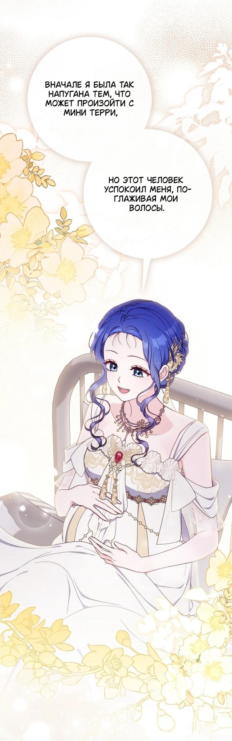 Манга Впервые я стала мамой - Глава 52 Страница 55