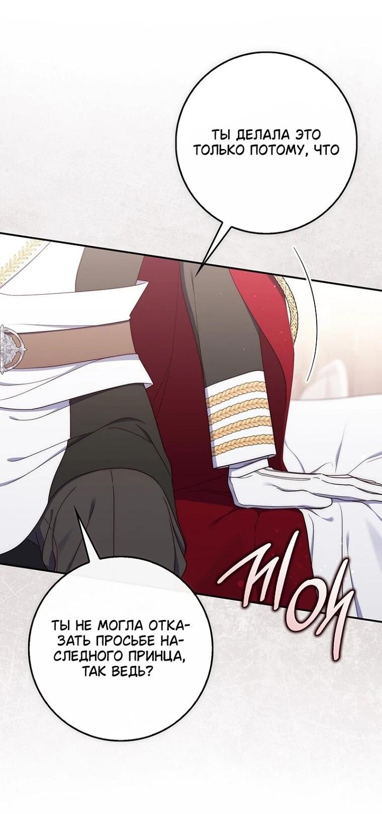 Манга Впервые я стала мамой - Глава 52 Страница 59