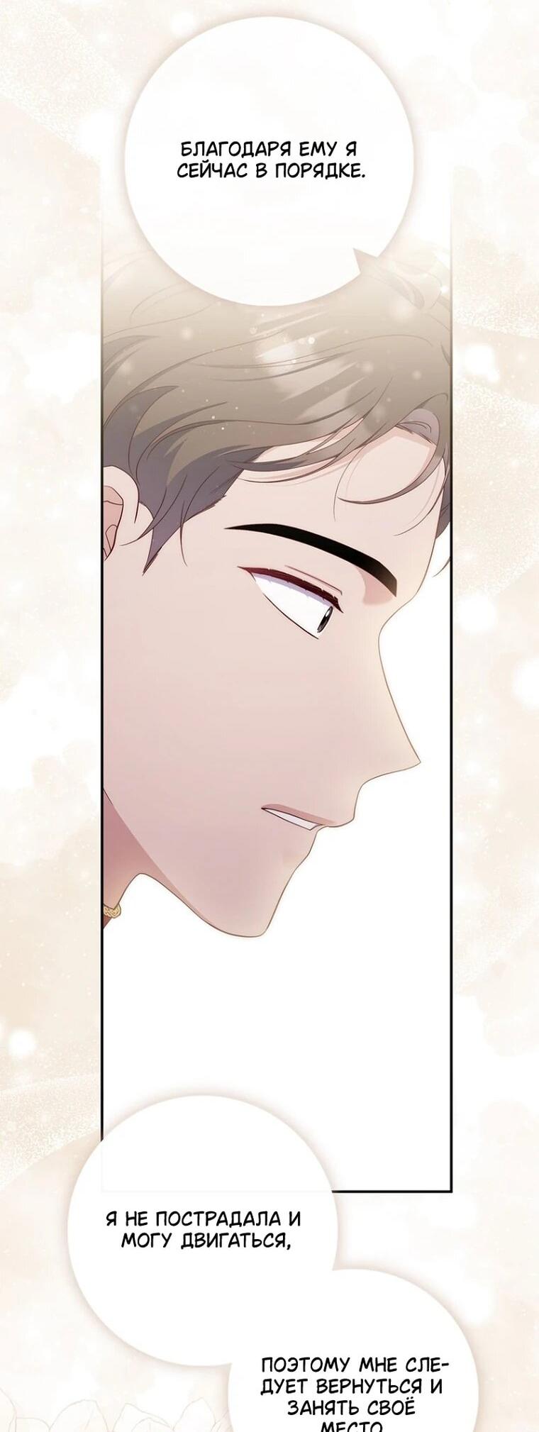 Манга Впервые я стала мамой - Глава 52 Страница 56