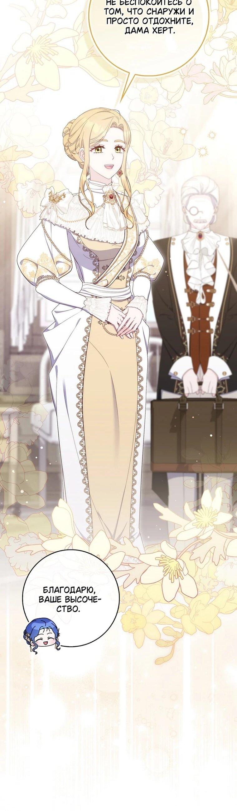 Манга Впервые я стала мамой - Глава 52 Страница 52