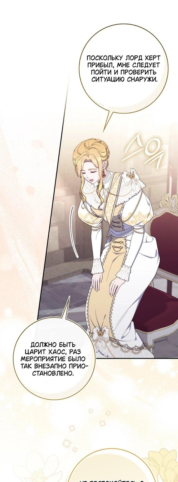 Манга Впервые я стала мамой - Глава 52 Страница 51