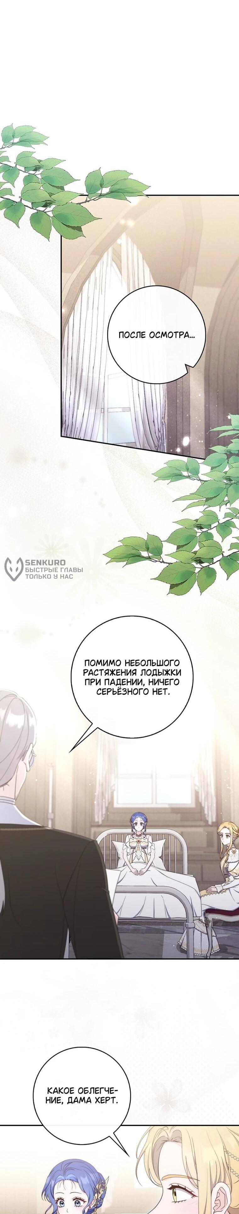 Манга Впервые я стала мамой - Глава 52 Страница 46