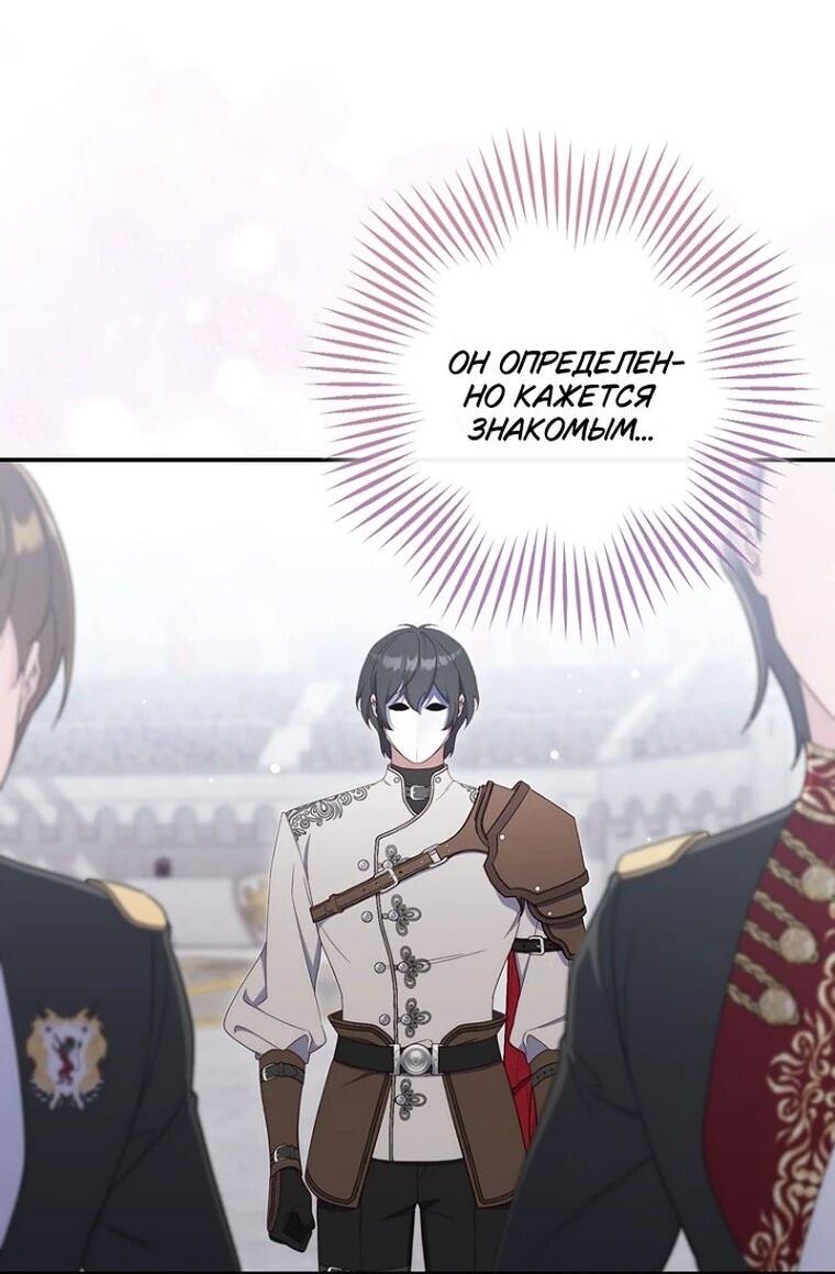 Манга Впервые я стала мамой - Глава 52 Страница 14