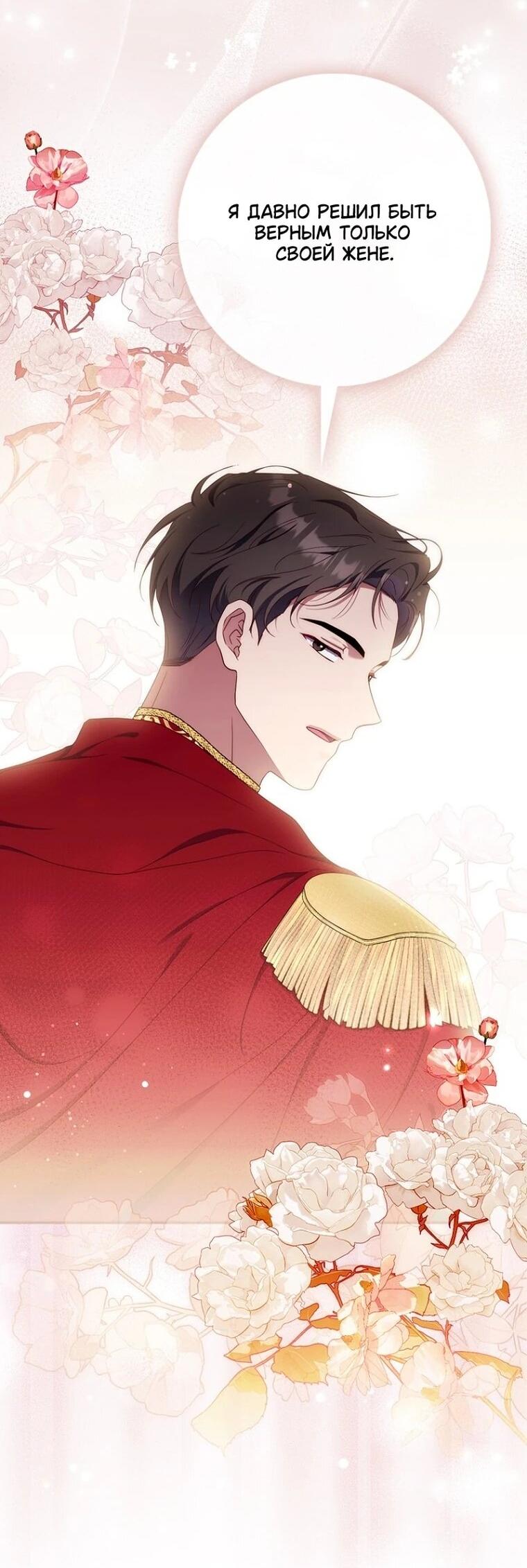 Манга Впервые я стала мамой - Глава 52 Страница 41