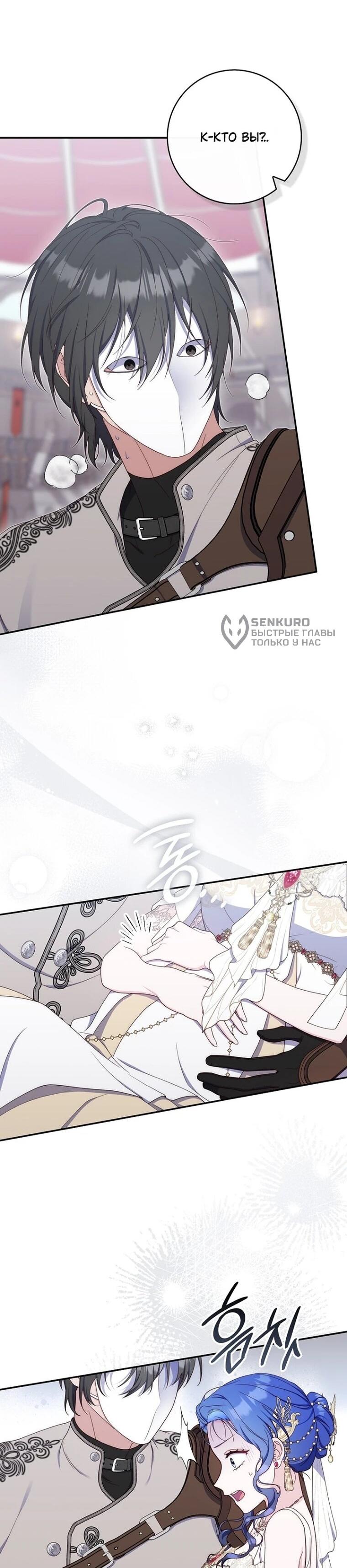 Манга Впервые я стала мамой - Глава 52 Страница 5