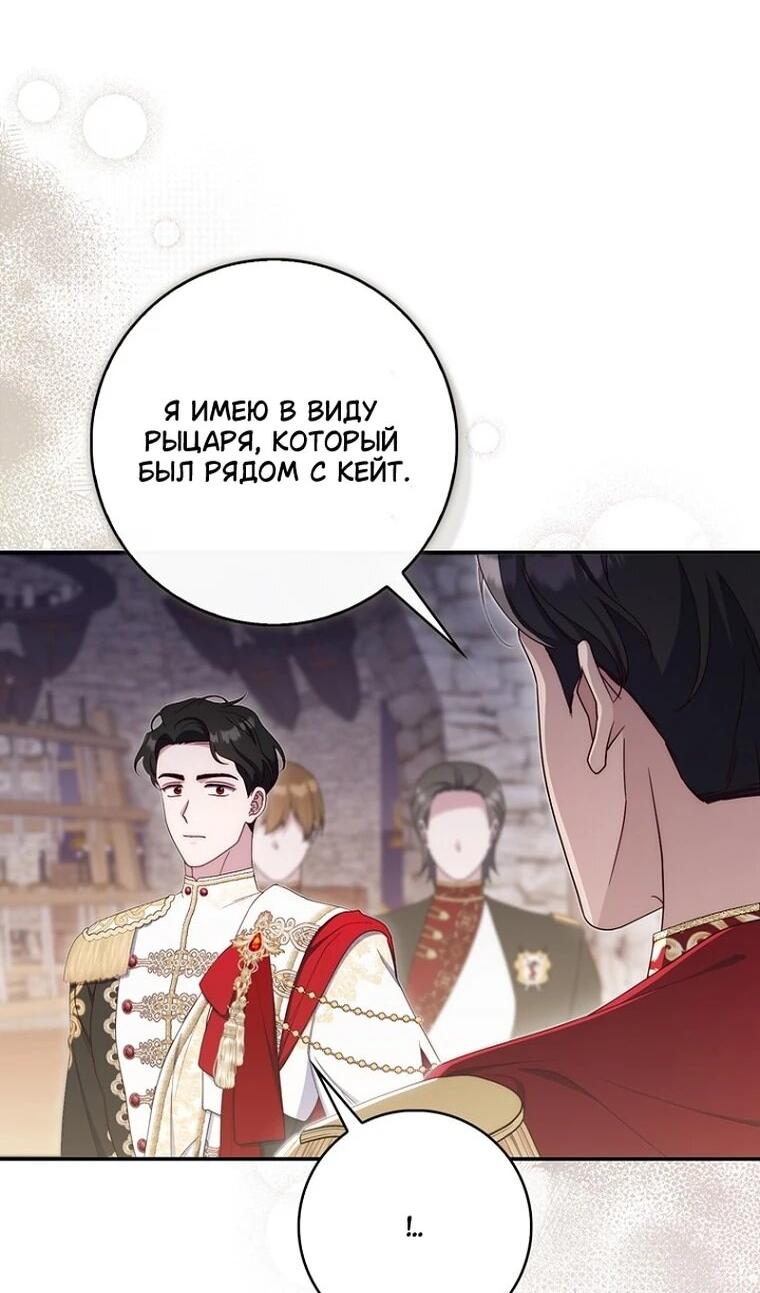 Манга Впервые я стала мамой - Глава 52 Страница 26