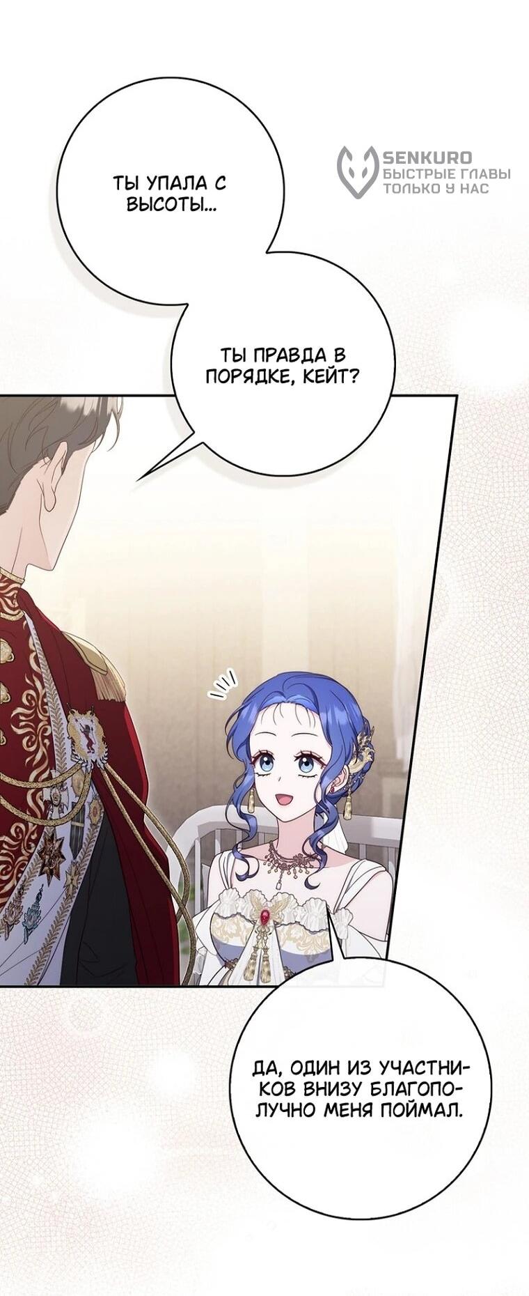 Манга Впервые я стала мамой - Глава 52 Страница 54