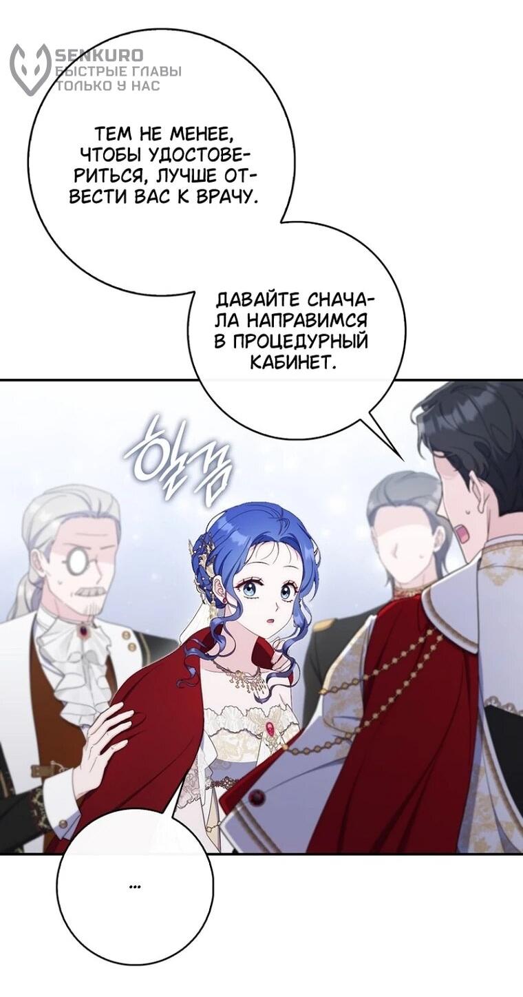 Манга Впервые я стала мамой - Глава 52 Страница 13