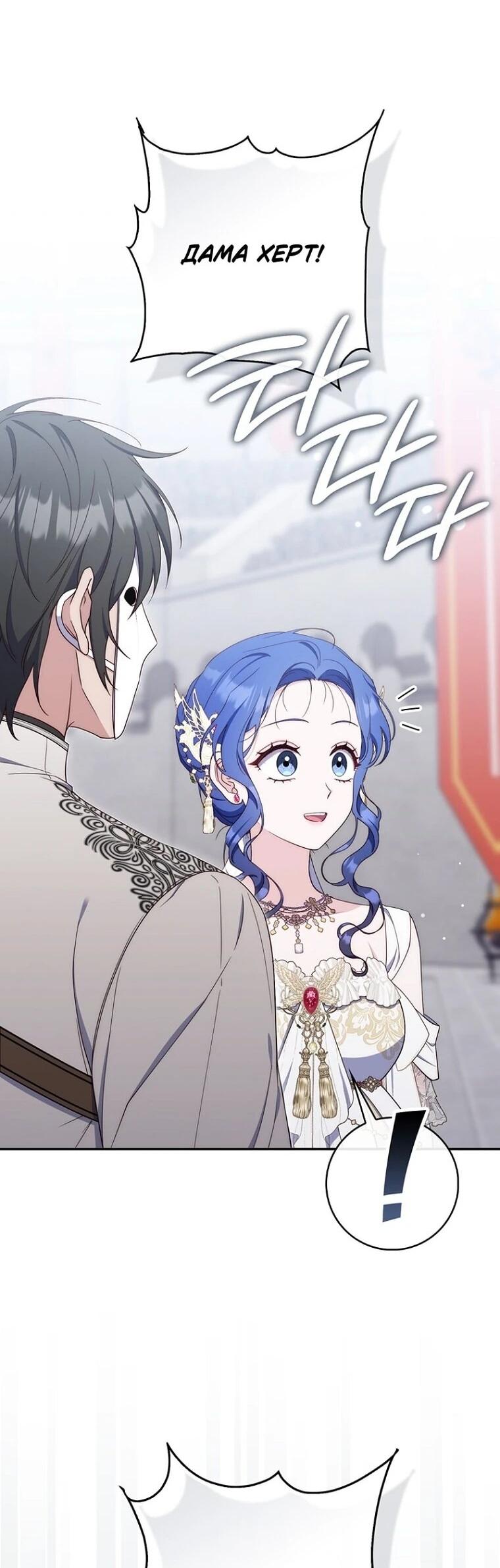Манга Впервые я стала мамой - Глава 52 Страница 10