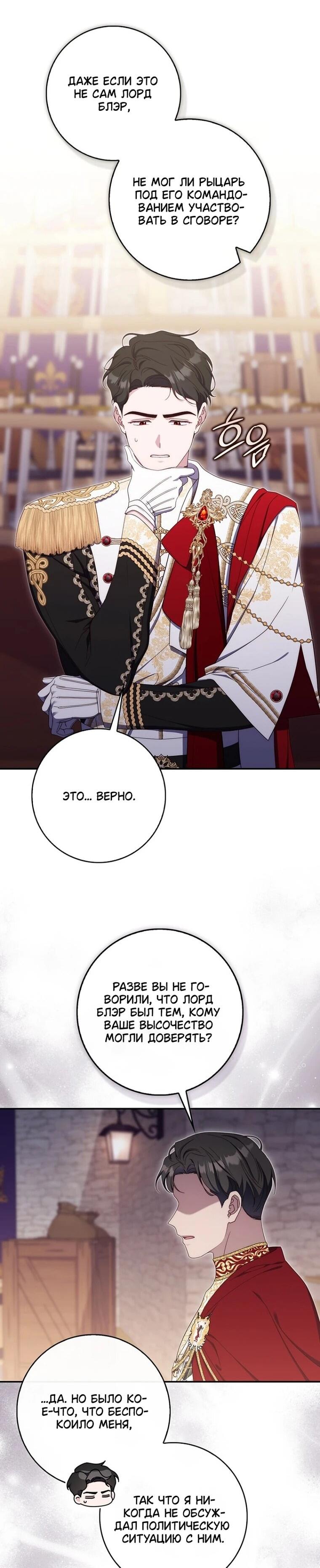 Манга Впервые я стала мамой - Глава 52 Страница 31