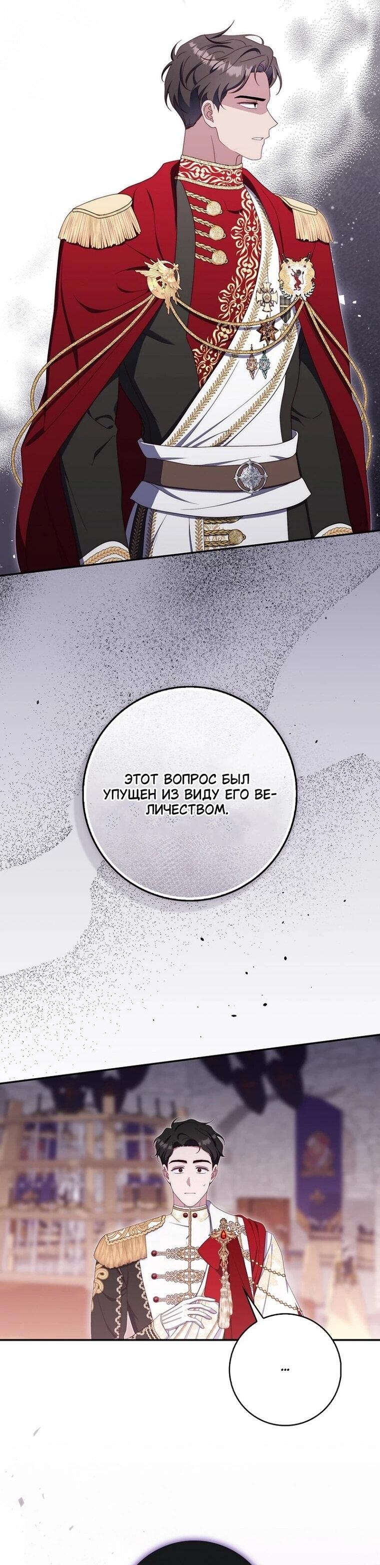 Манга Впервые я стала мамой - Глава 52 Страница 36