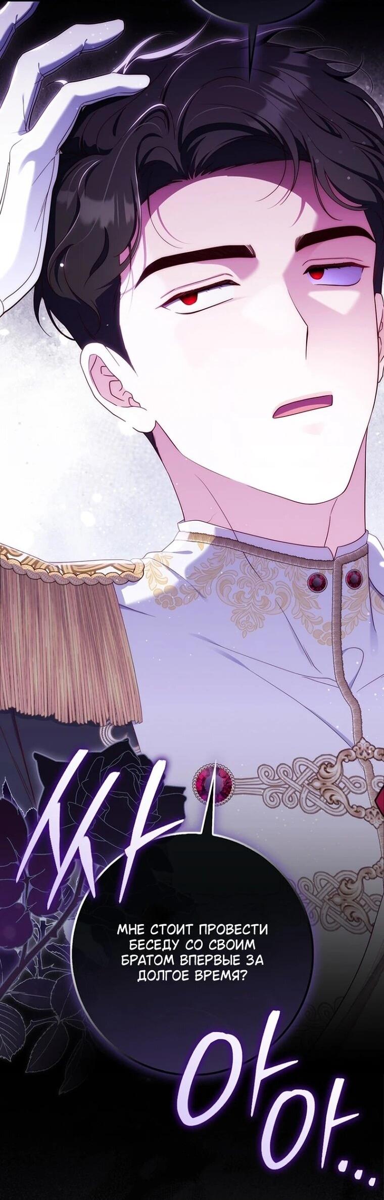 Манга Впервые я стала мамой - Глава 52 Страница 44