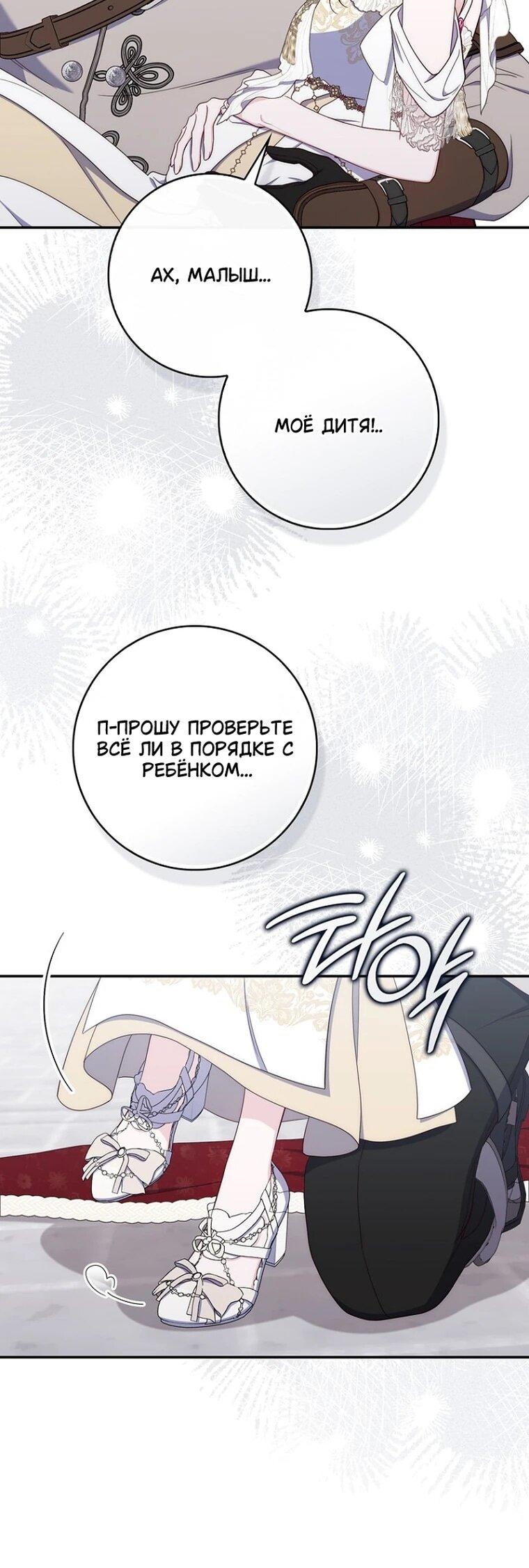 Манга Впервые я стала мамой - Глава 52 Страница 6