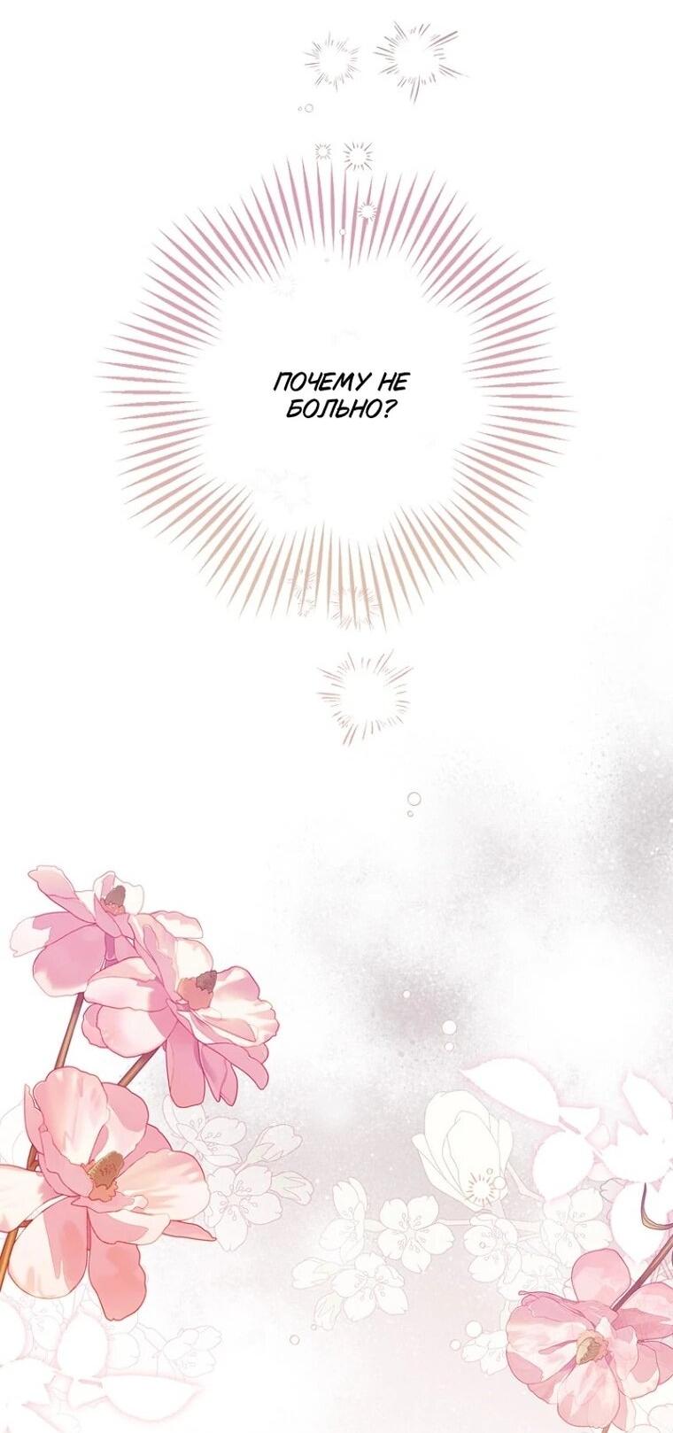 Манга Впервые я стала мамой - Глава 52 Страница 2