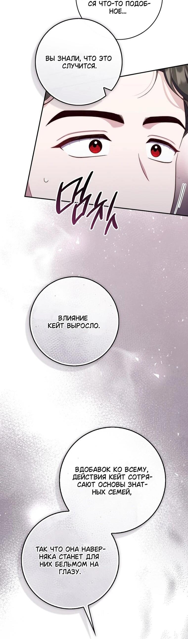 Манга Впервые я стала мамой - Глава 52 Страница 35