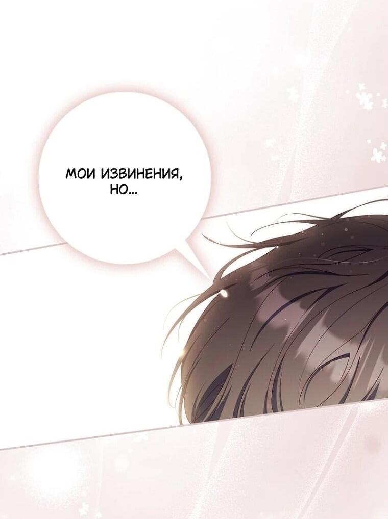 Манга Впервые я стала мамой - Глава 52 Страница 40