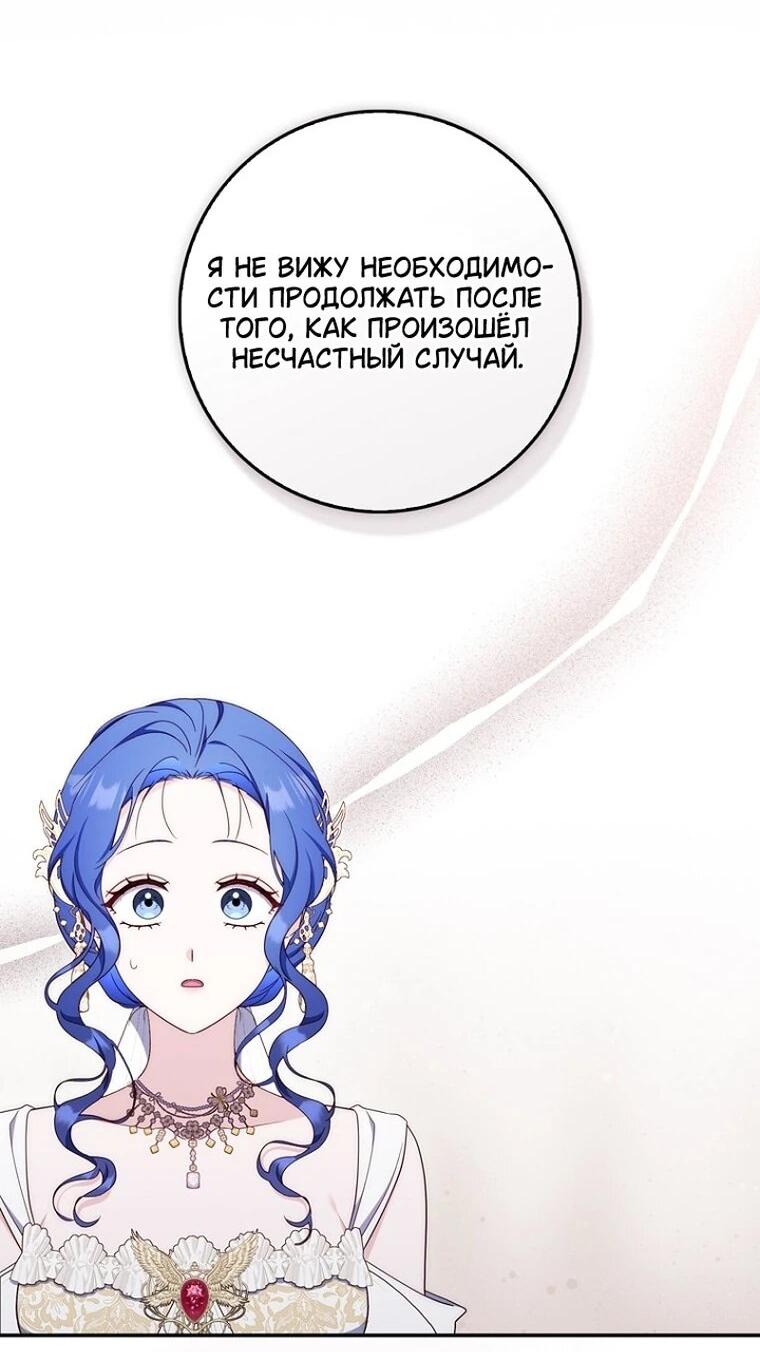 Манга Впервые я стала мамой - Глава 52 Страница 60