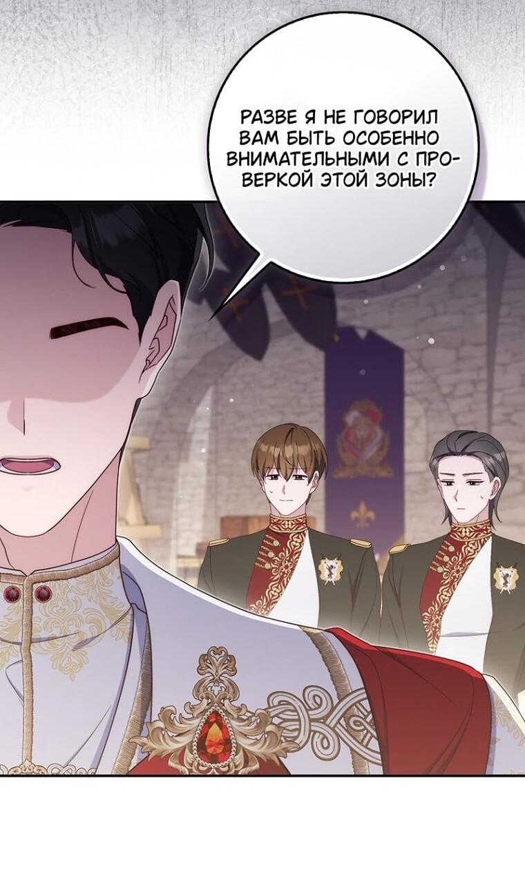 Манга Впервые я стала мамой - Глава 52 Страница 19