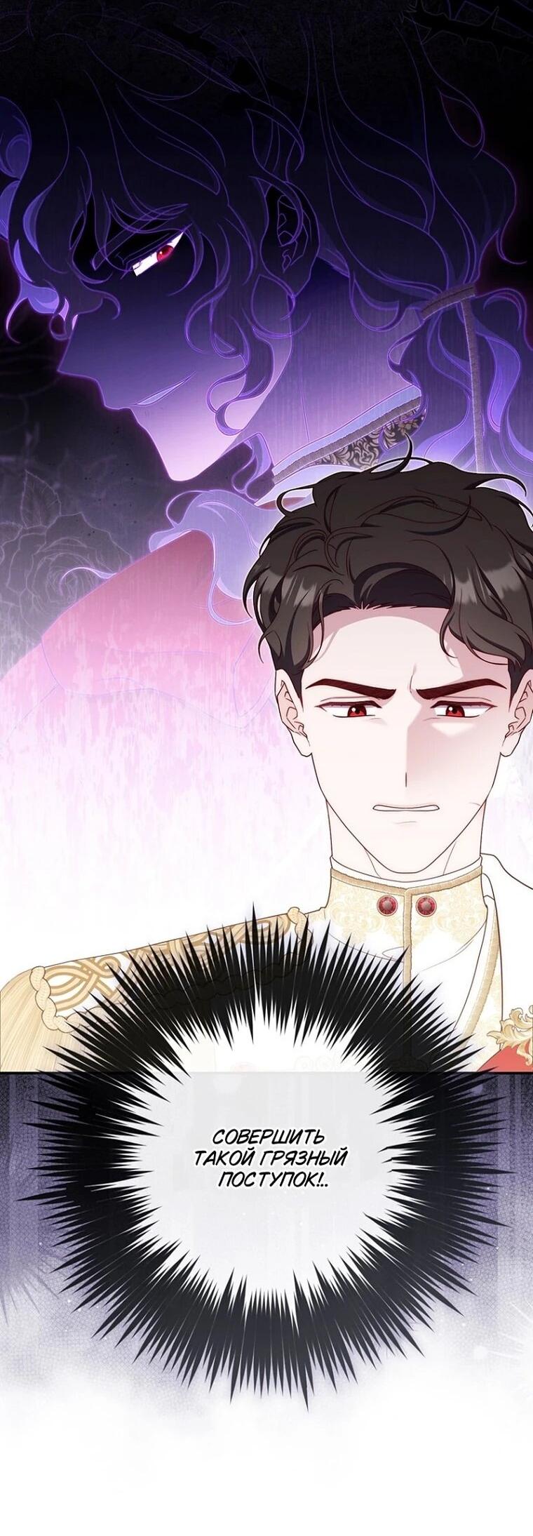 Манга Впервые я стала мамой - Глава 52 Страница 24