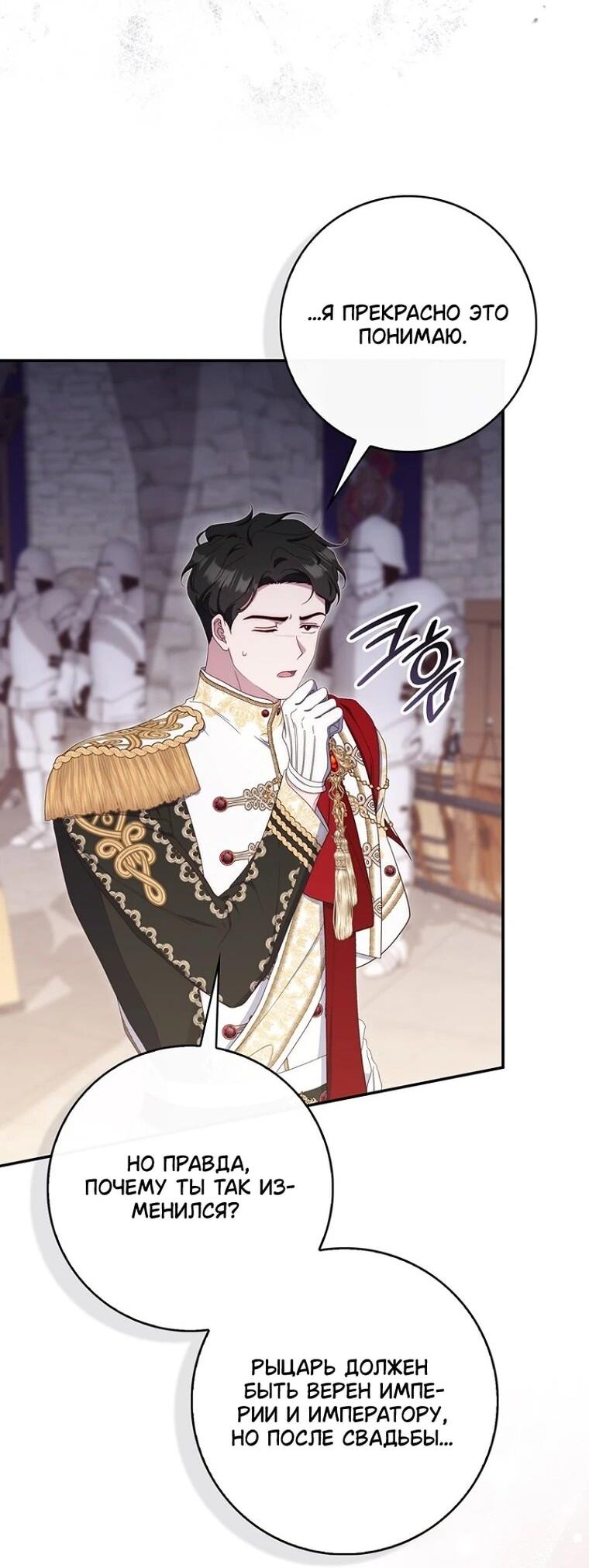 Манга Впервые я стала мамой - Глава 52 Страница 39