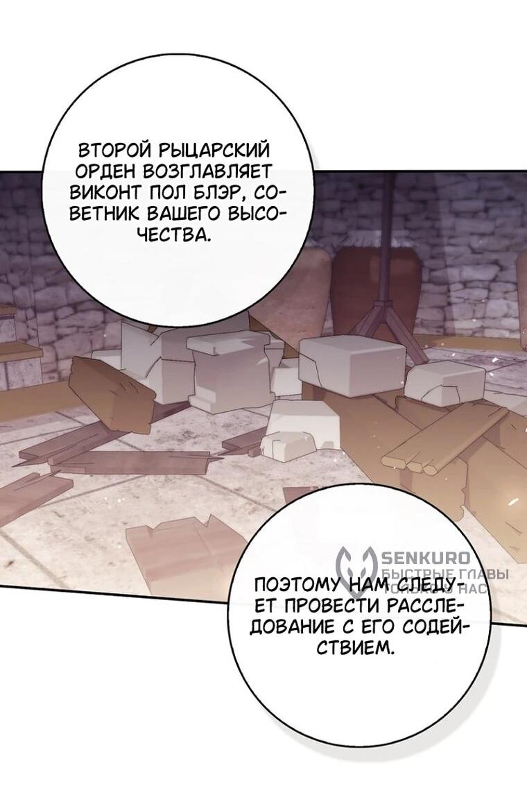 Манга Впервые я стала мамой - Глава 52 Страница 30