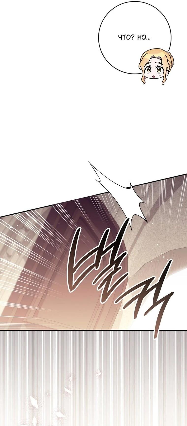 Манга Впервые я стала мамой - Глава 52 Страница 48