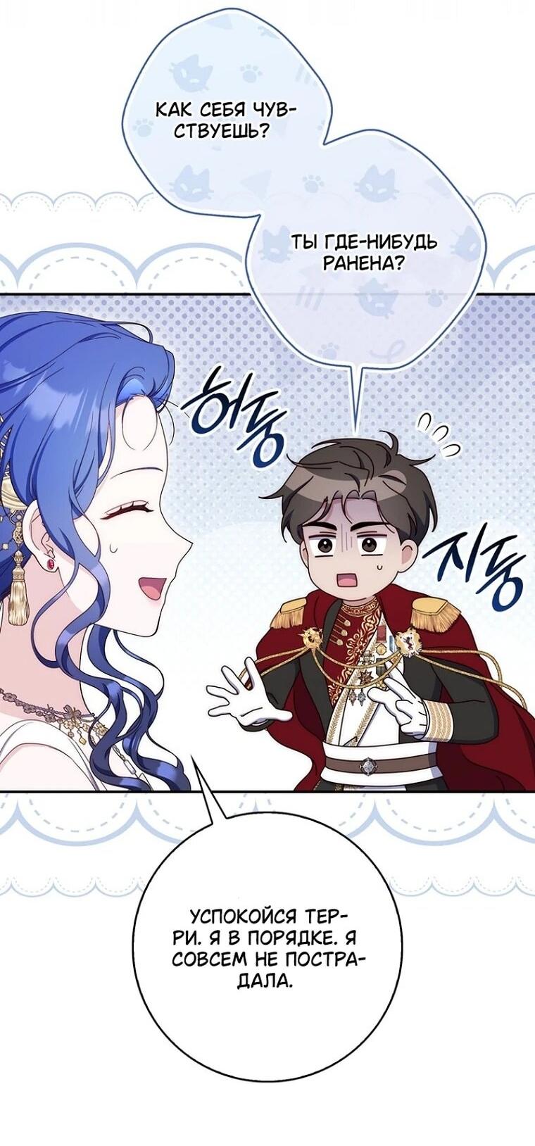 Манга Впервые я стала мамой - Глава 52 Страница 50