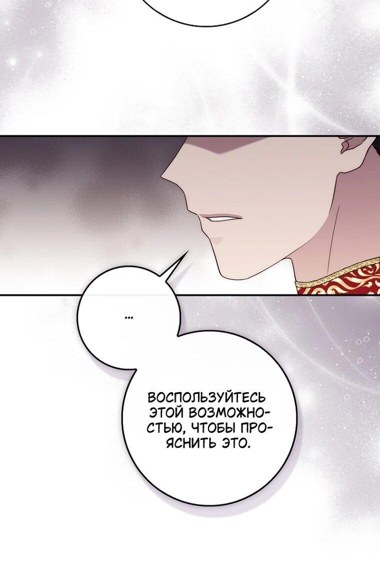 Манга Впервые я стала мамой - Глава 52 Страница 32