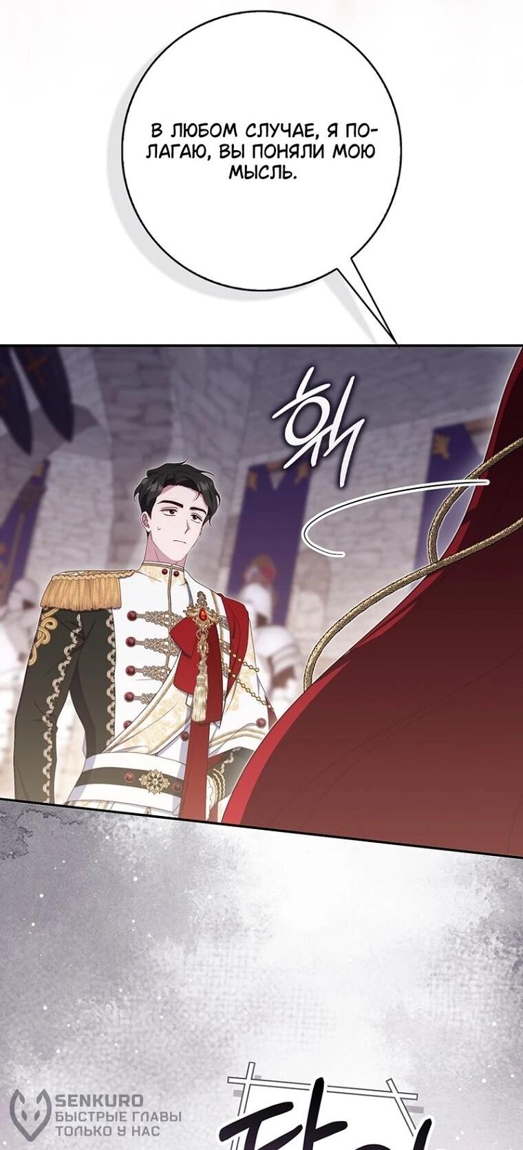 Манга Впервые я стала мамой - Глава 52 Страница 42