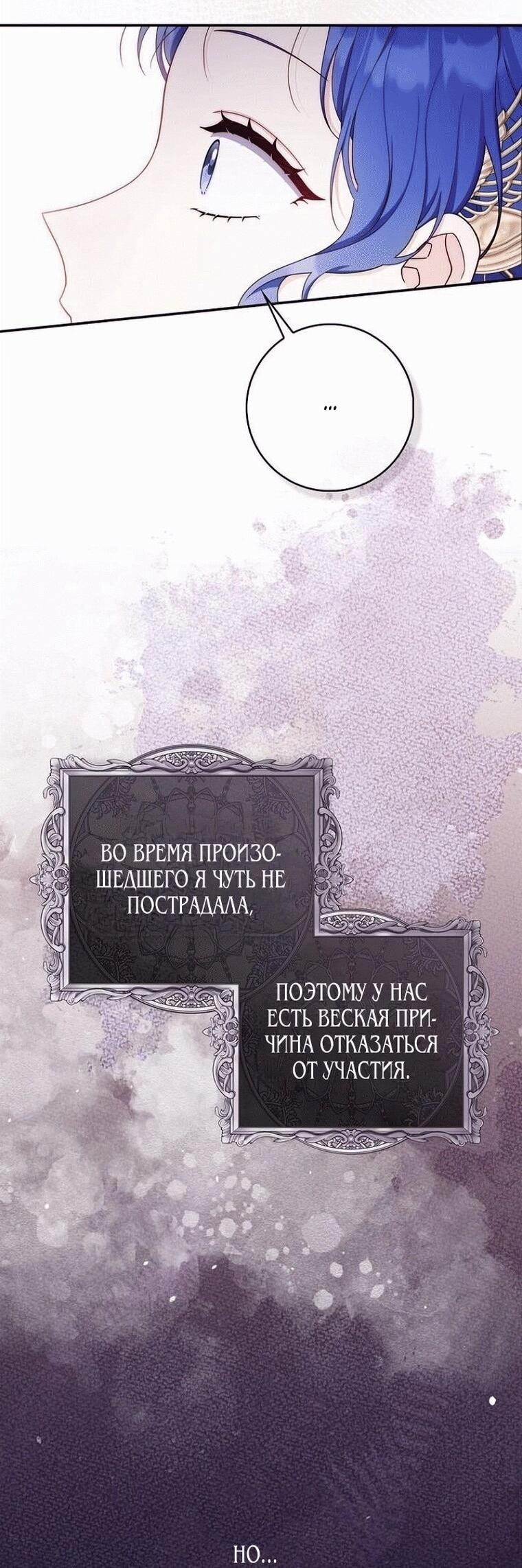 Манга Впервые я стала мамой - Глава 53 Страница 3