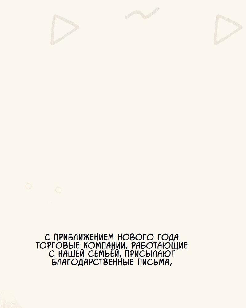 Манга Впервые я стала мамой - Глава 15 Страница 17