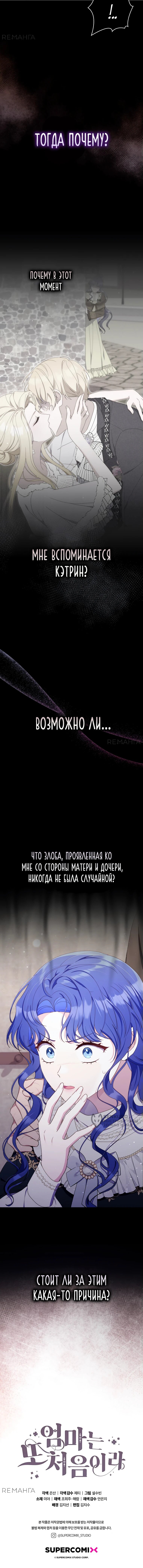 Манга Впервые я стала мамой - Глава 22 Страница 65