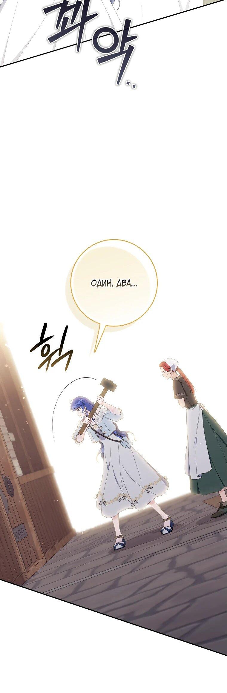 Манга Впервые я стала мамой - Глава 29 Страница 48