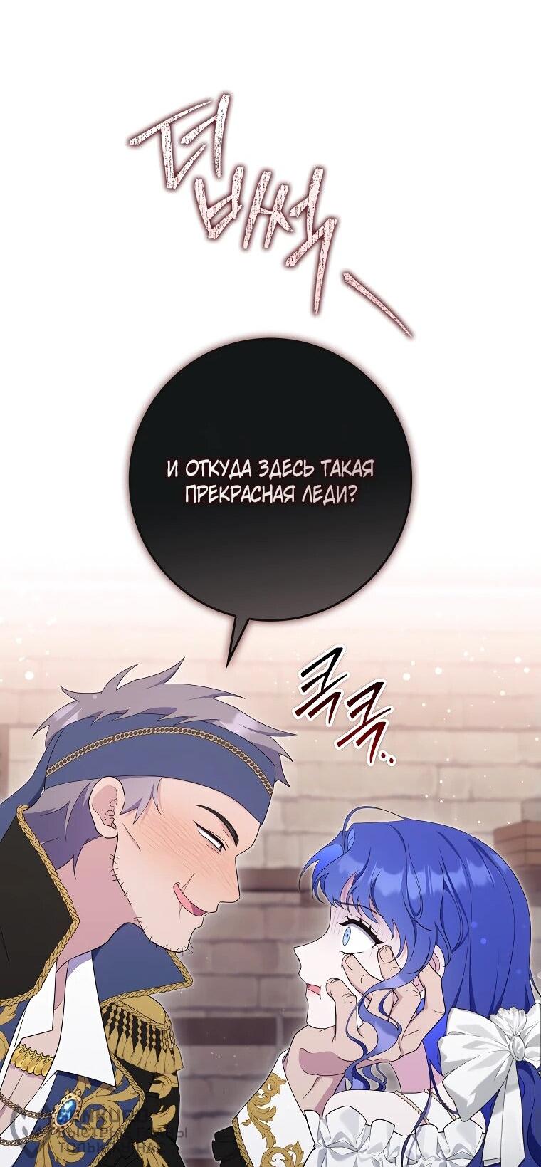 Манга Впервые я стала мамой - Глава 29 Страница 56