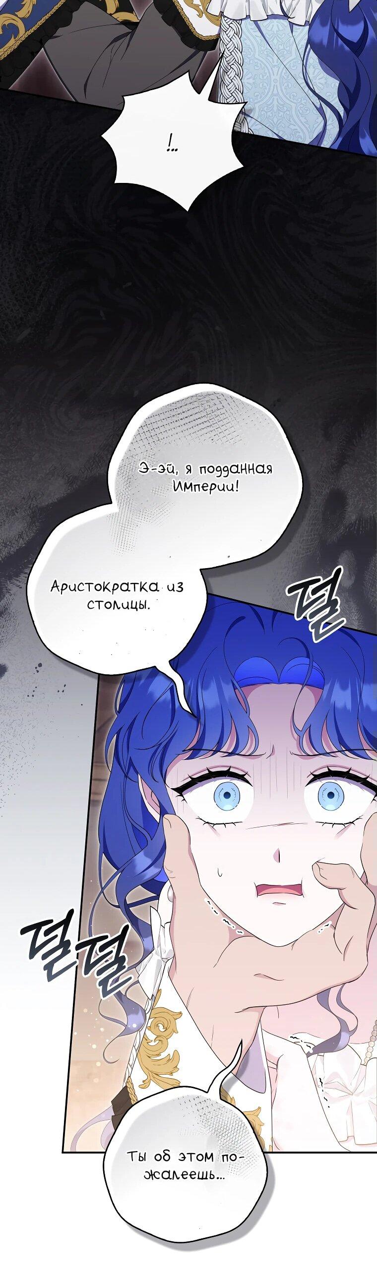 Манга Впервые я стала мамой - Глава 29 Страница 57