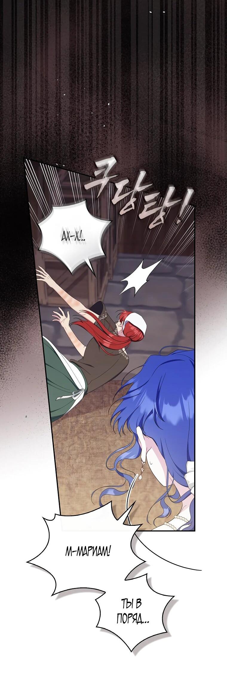 Манга Впервые я стала мамой - Глава 29 Страница 55