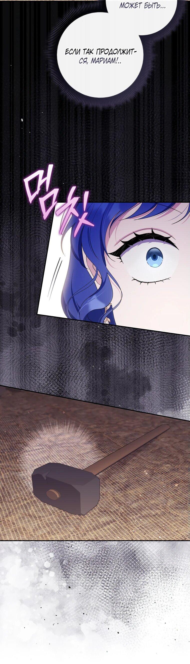 Манга Впервые я стала мамой - Глава 29 Страница 65