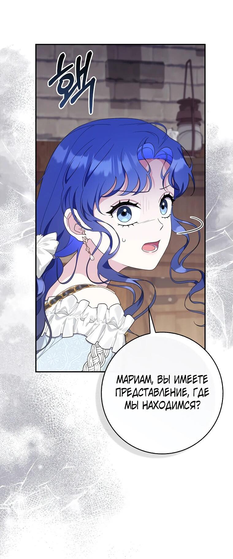 Манга Впервые я стала мамой - Глава 29 Страница 7