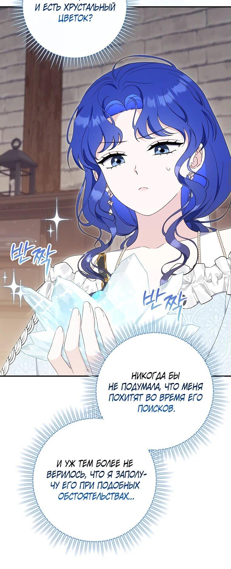 Манга Впервые я стала мамой - Глава 29 Страница 43