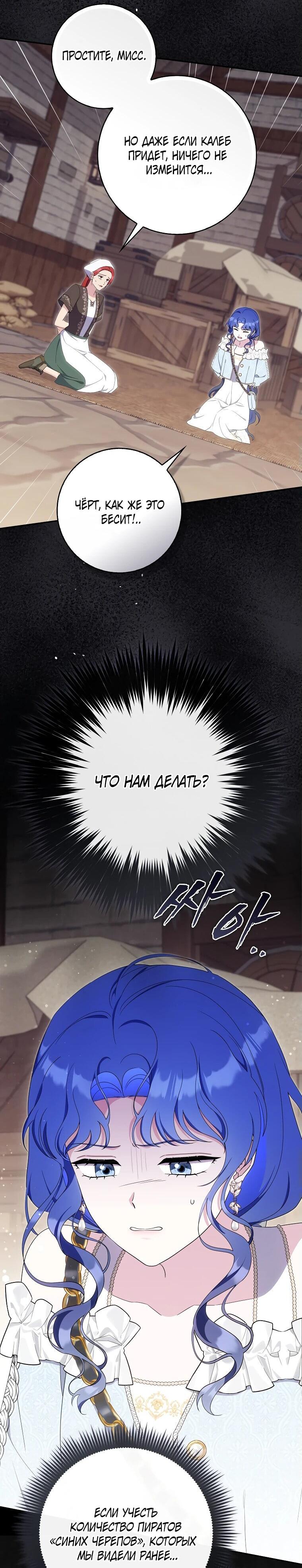 Манга Впервые я стала мамой - Глава 29 Страница 13