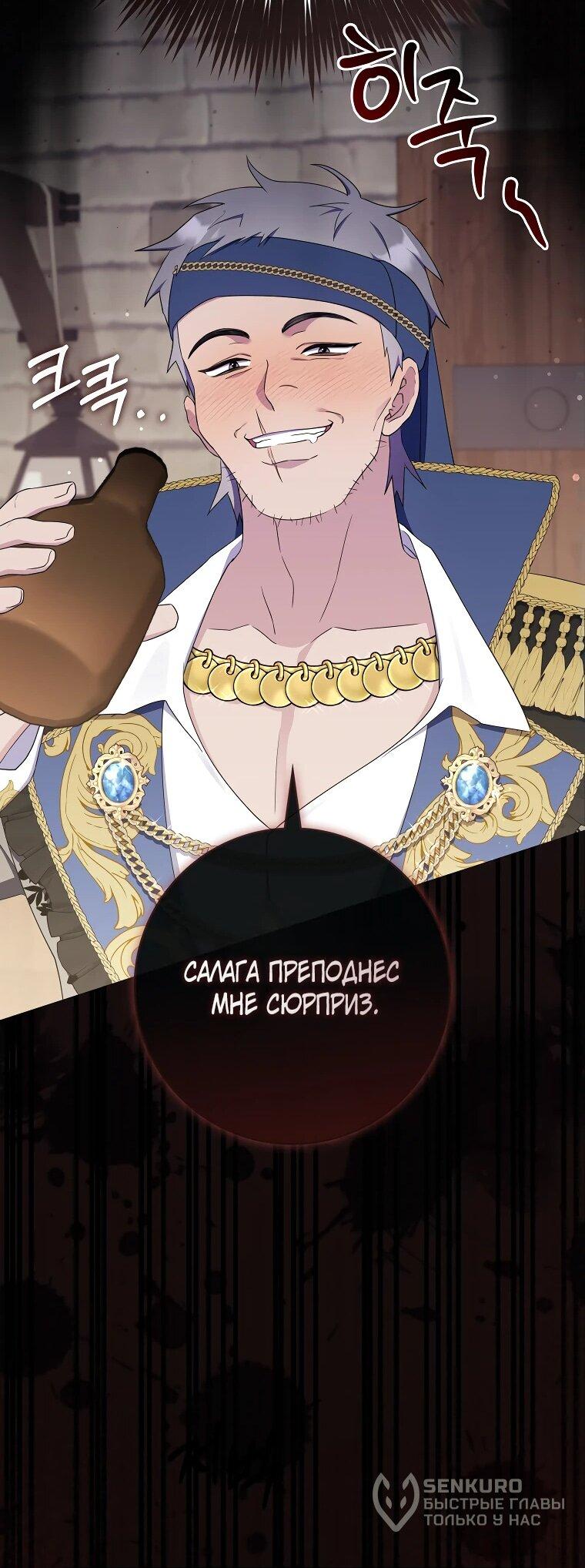 Манга Впервые я стала мамой - Глава 29 Страница 52