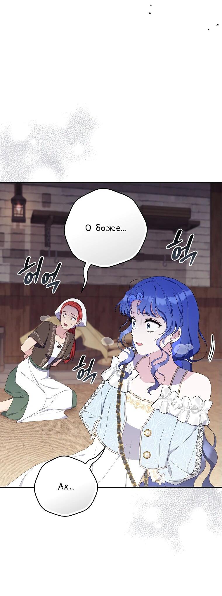 Манга Впервые я стала мамой - Глава 29 Страница 6