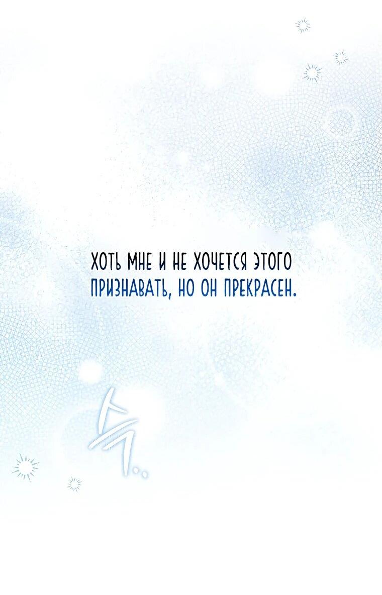 Манга Впервые я стала мамой - Глава 29 Страница 44