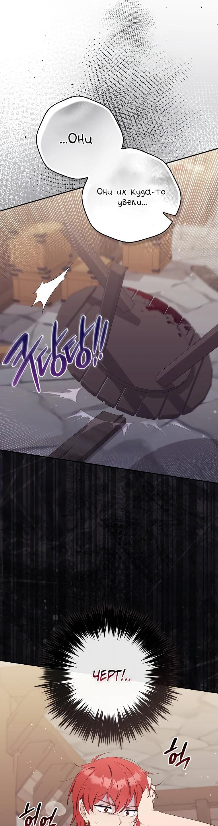 Манга Впервые я стала мамой - Глава 29 Страница 28