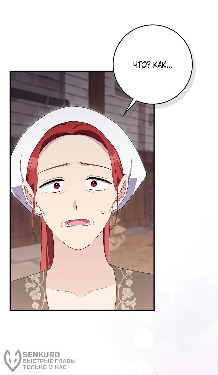 Манга Впервые я стала мамой - Глава 29 Страница 18