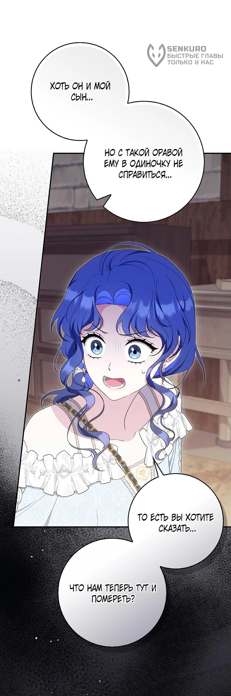 Манга Впервые я стала мамой - Глава 29 Страница 12